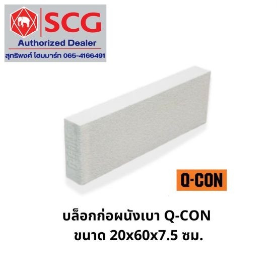จำหน่ายอิฐมวลเบา บางปะกง - บริษัท สุทธิพงศ์ค้าวัสดุก่อสร้าง (072) จำกัด จำหน่ายอิฐมวลเบา บางปะกง - บริษัท สุทธิพงศ์ค้าวัสดุก่อสร้าง (072) จำกัด